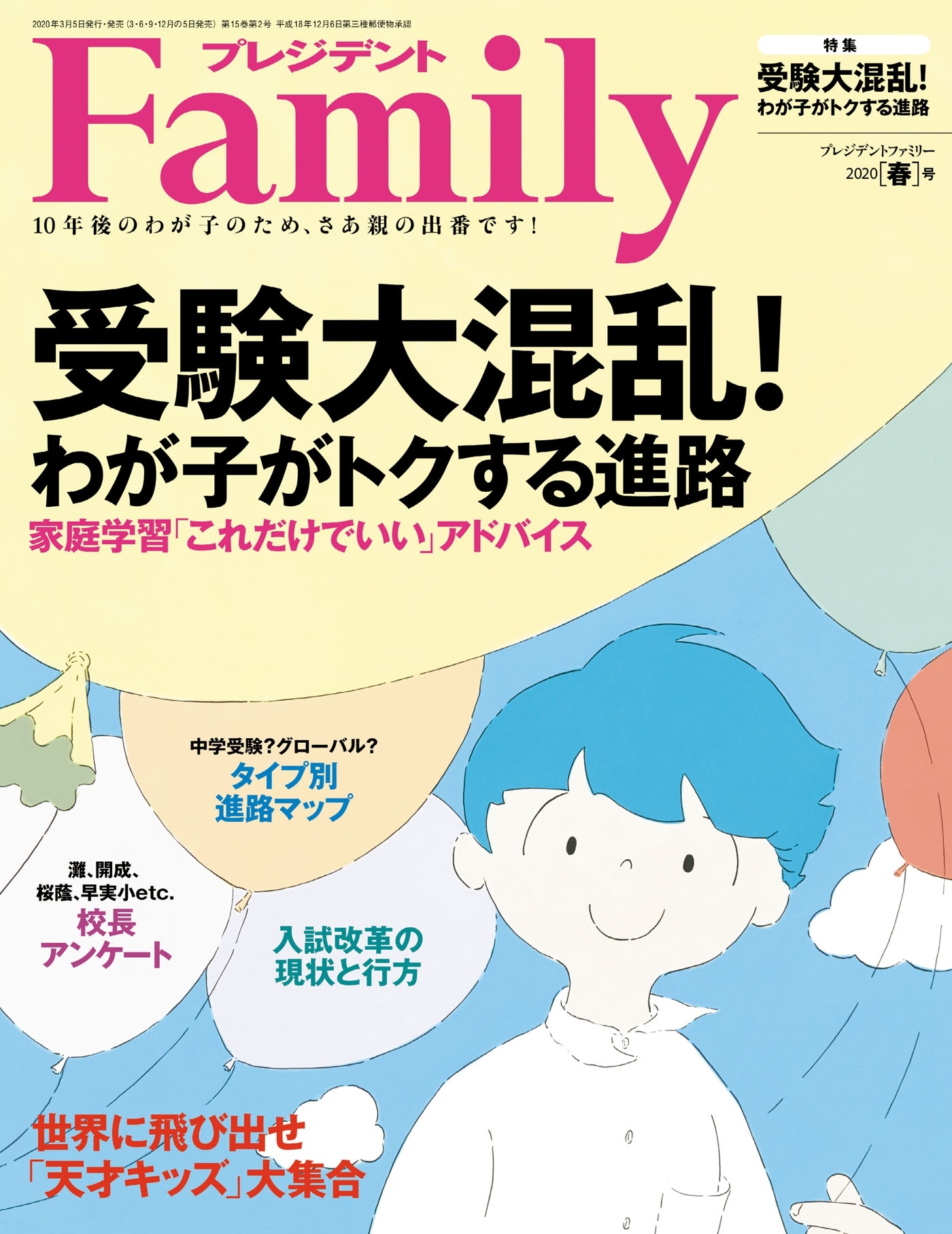 プレジデント Family 2020年春号