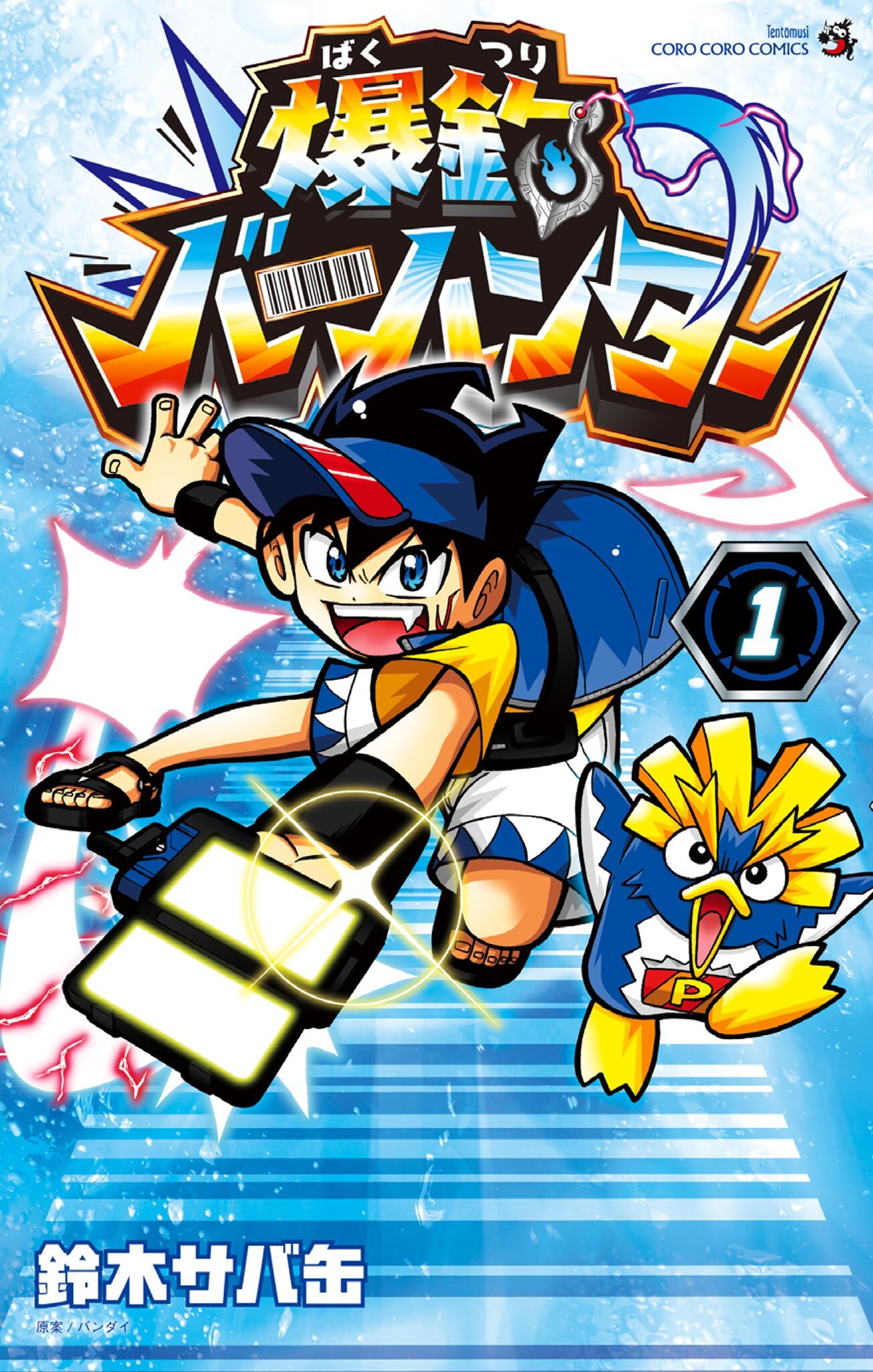 爆釣バーハンター 1