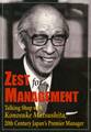 (英文版)松下幸之助の経営問答 Zest for Management