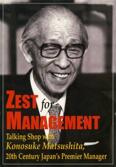 (英文版)松下幸之助の経営問答 Zest for Management
