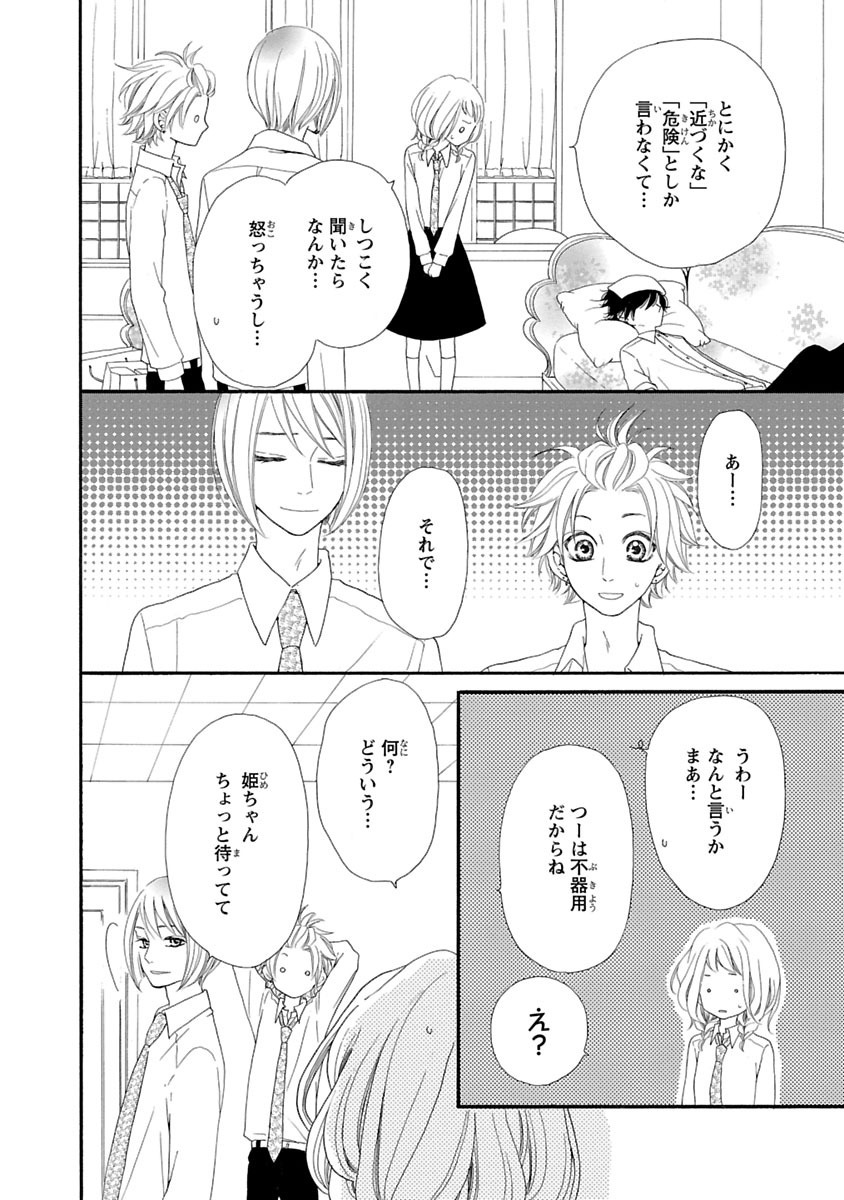 オオカミ王子の言うとおり 話 エピソード一覧 全80話 Amebaマンガ 旧 読書のお時間です