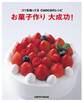 コツを知ってるcuocaのレシピ お菓子作り 大成功!
