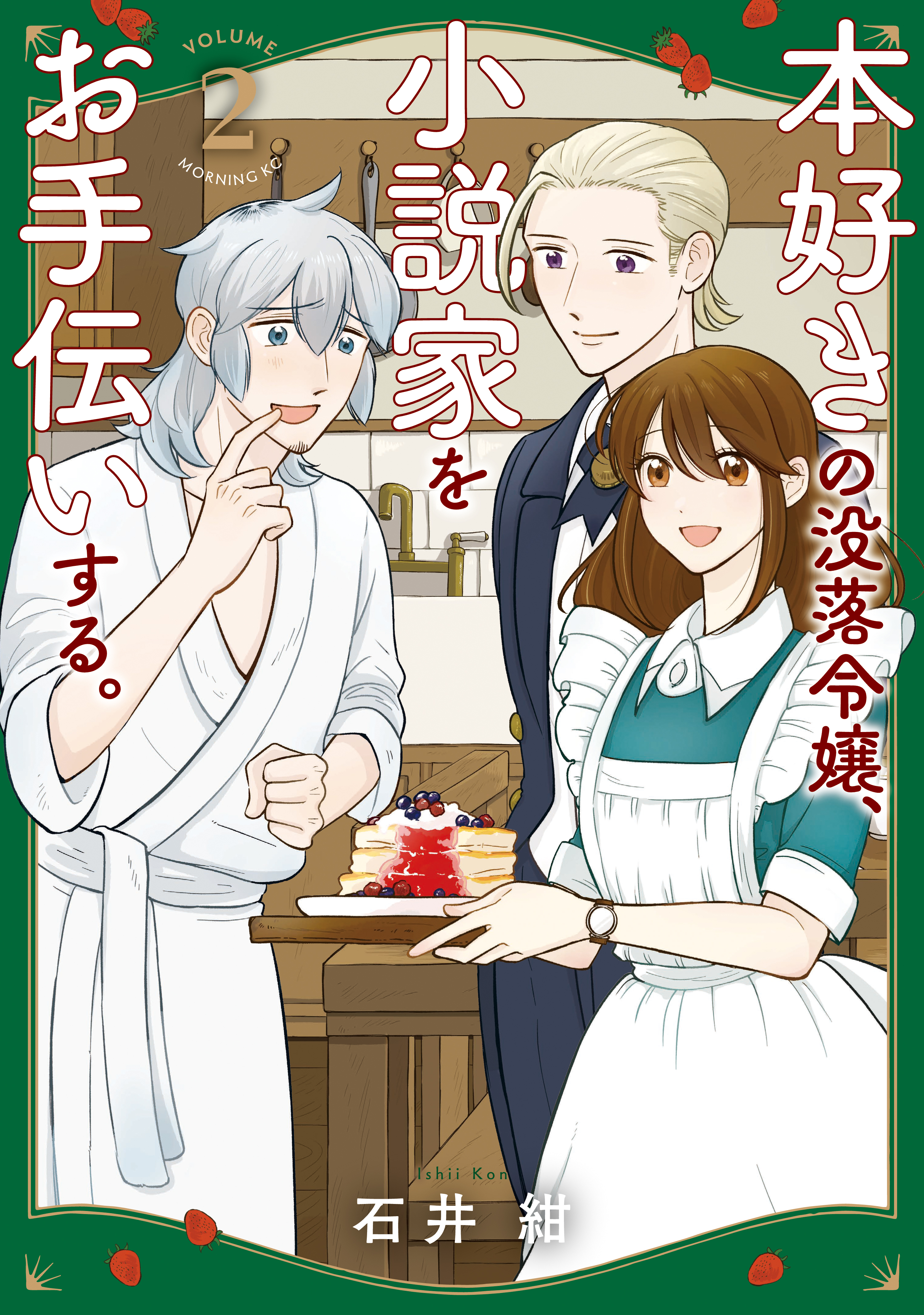 本好きの没落令嬢、小説家をお手伝いする。