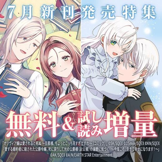 【ガンガン読もうぜ!スクエニ夏祭り!!2026】7月新刊発売特集(1)