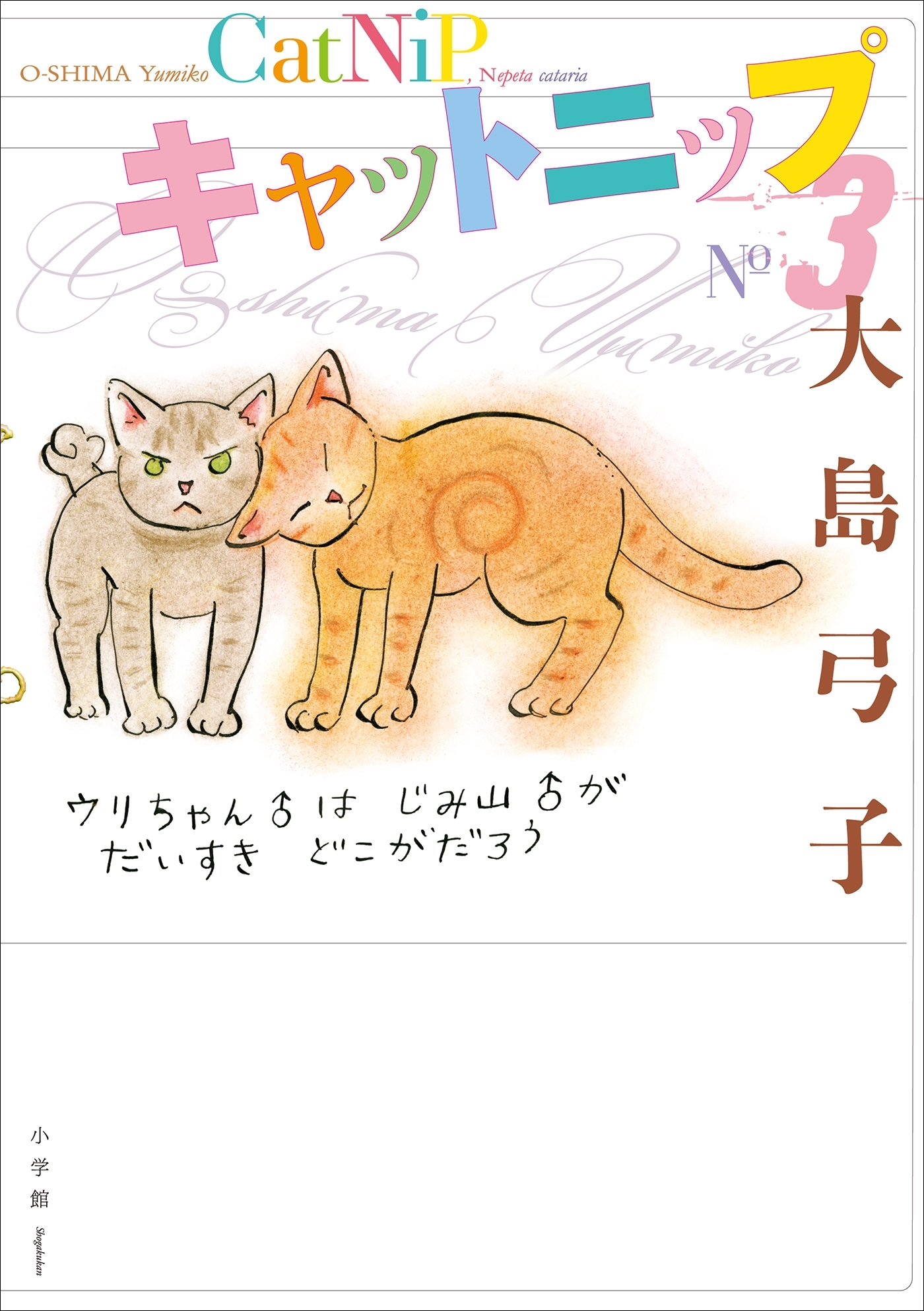 キャットニップ ３．