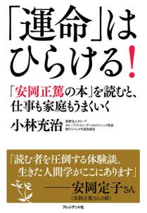 「運命」はひらける！