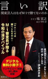 言い訳【無料試し読み小冊子1】