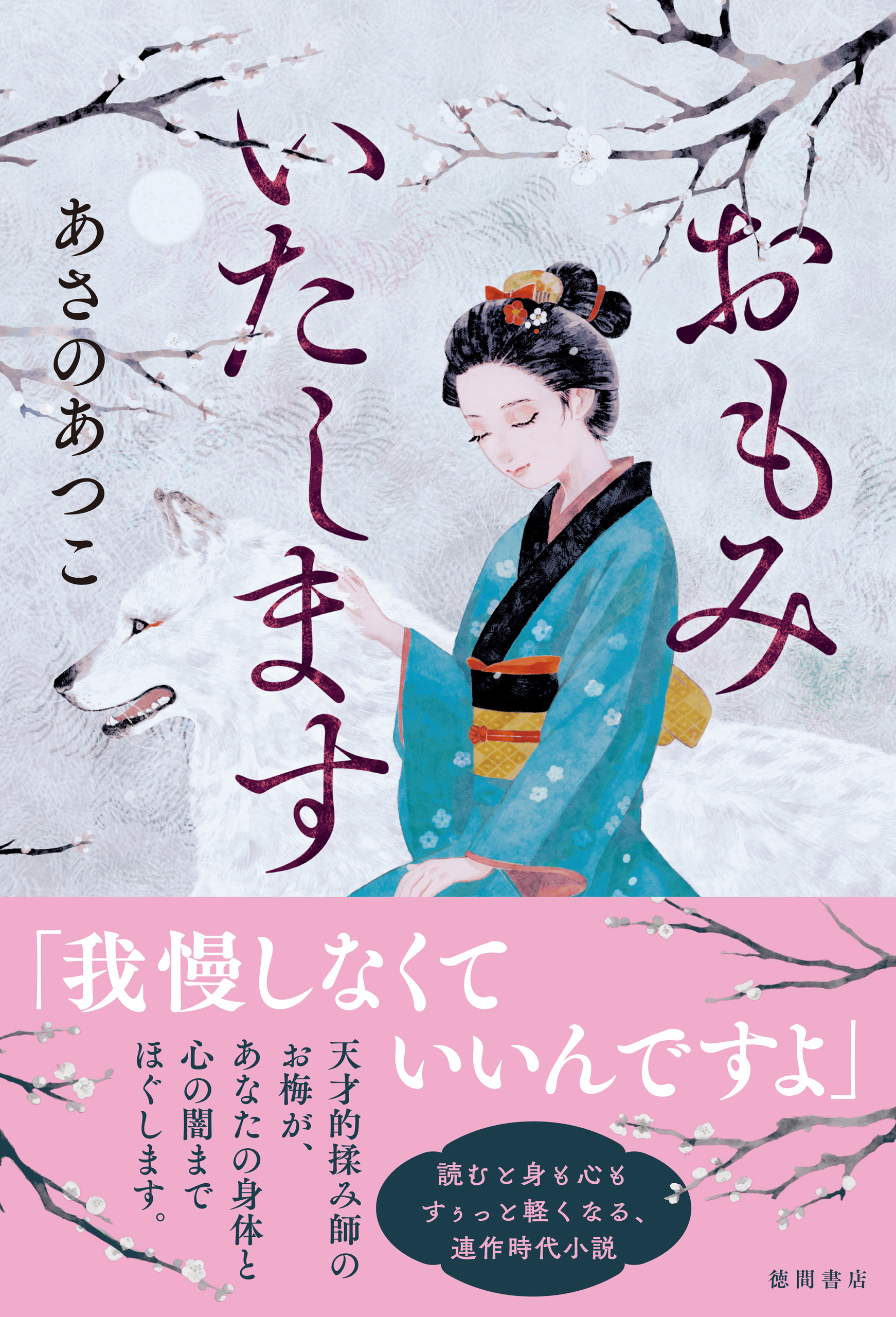 おもみいたします