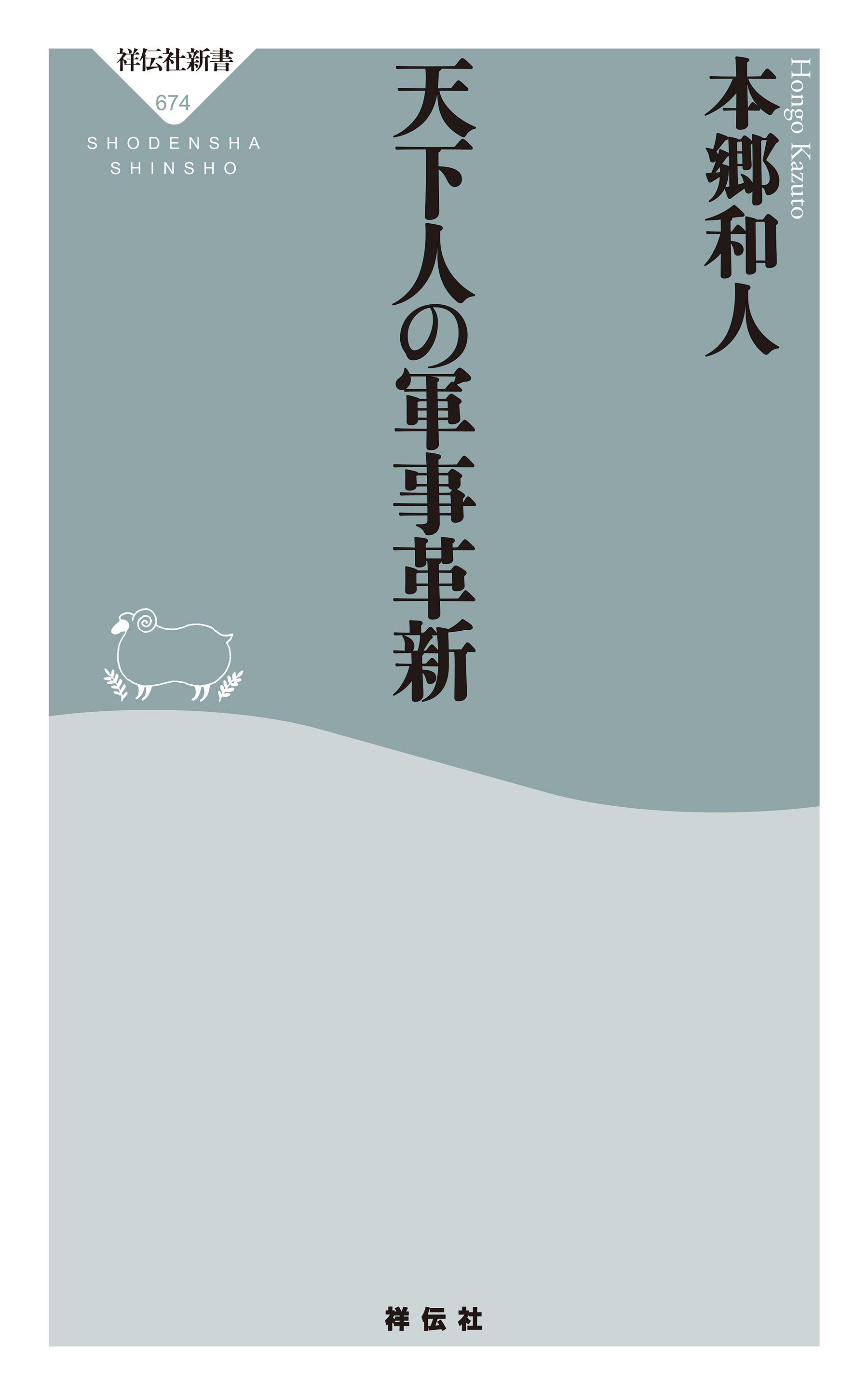 天下人の軍事革新