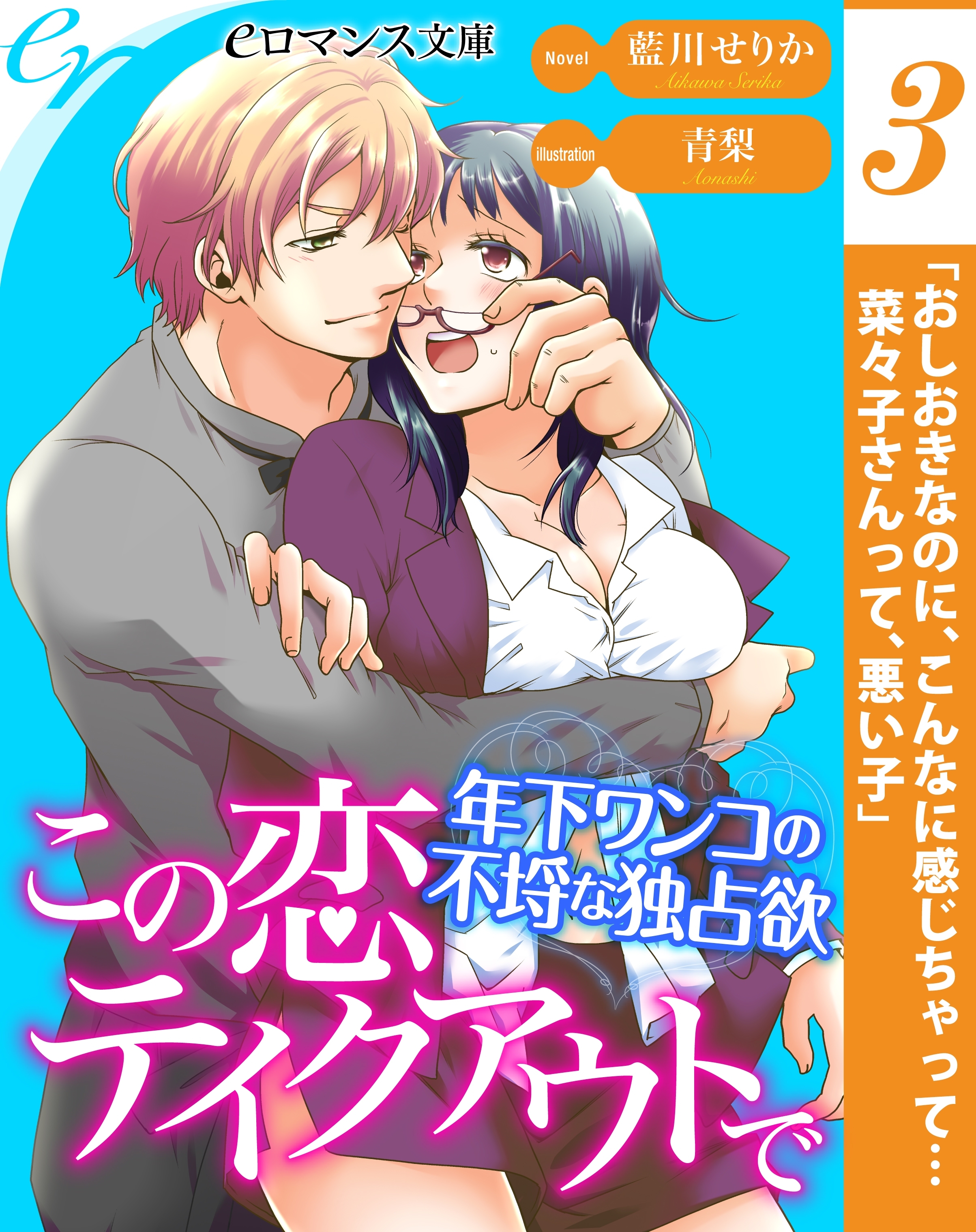 【単話】この恋テイクアウトで