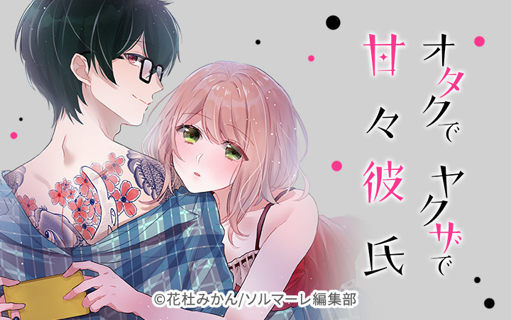 35話無料]才川夫妻の恋愛事情 7年じっくり調教されました（分冊版）(全