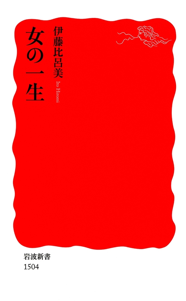 女の一生