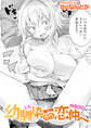 幼馴染から恋仲へ