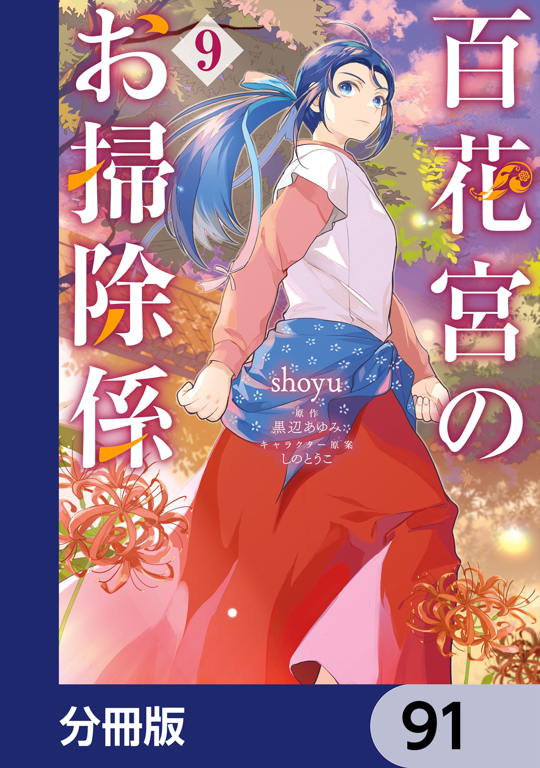 百花宮のお掃除係【分冊版】