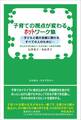 子育ての視点が変わるホットワーク集
