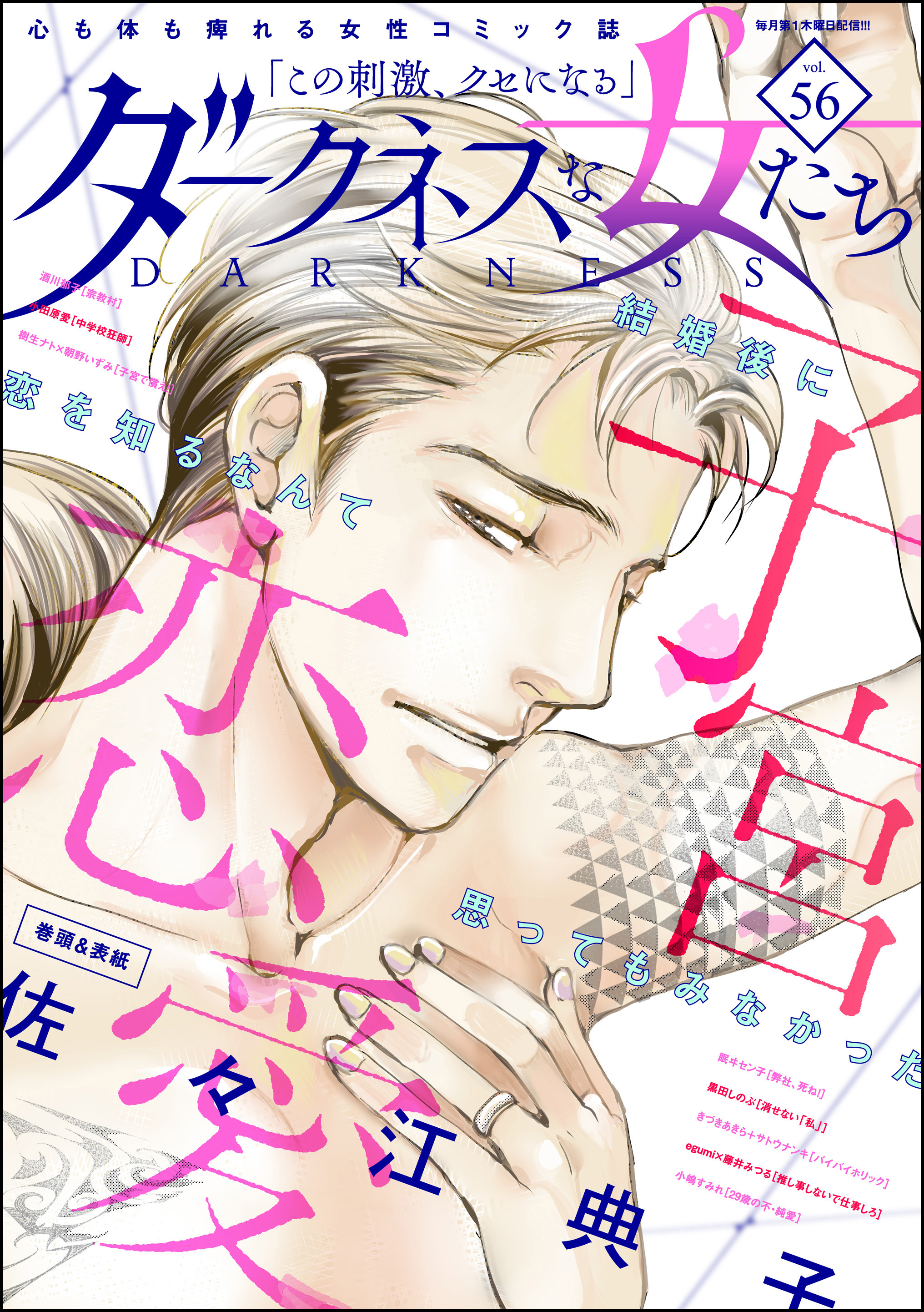 ダークネスな女たち　Vol.56