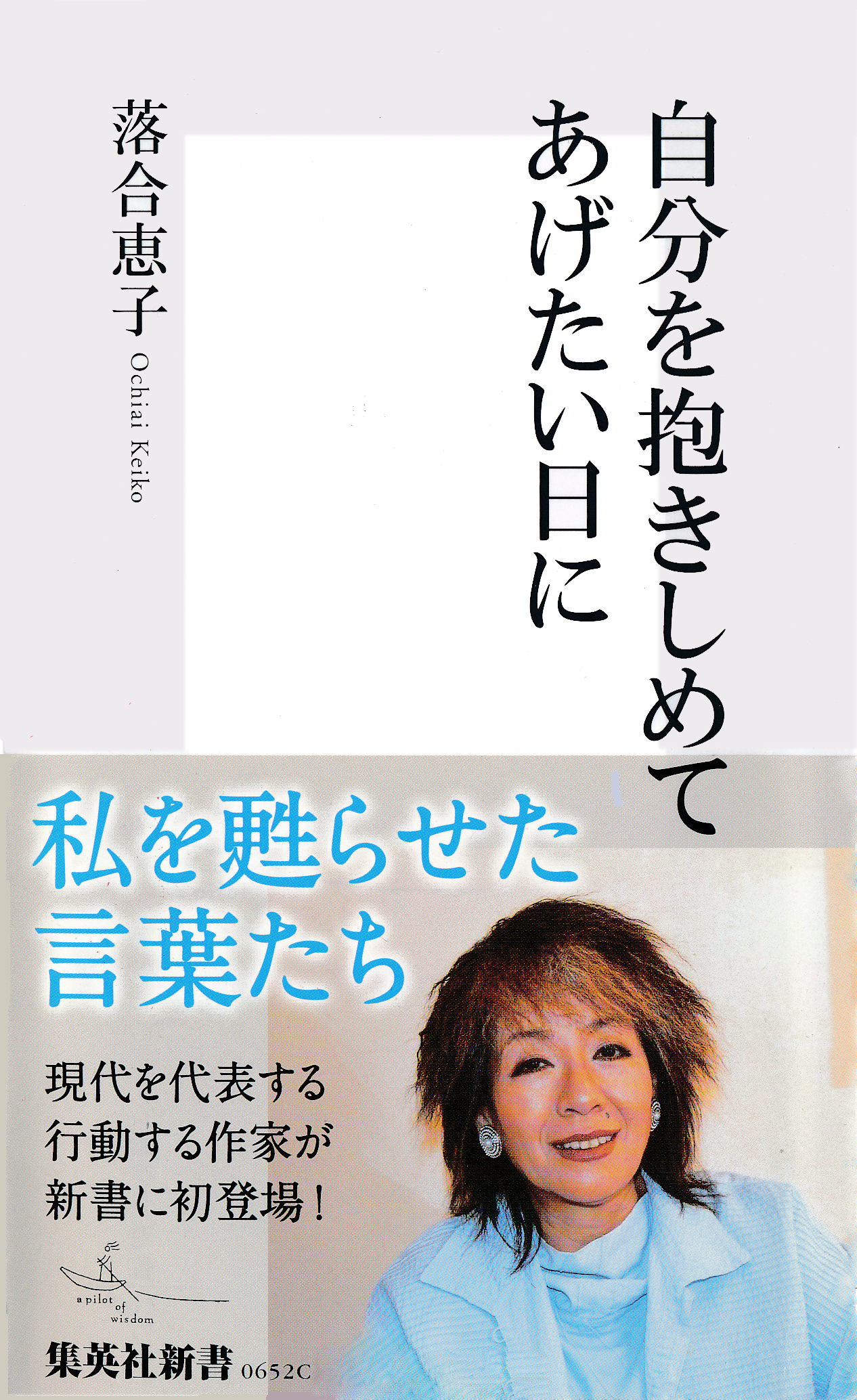 自分を抱きしめてあげたい日に