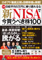 急騰! 日経平均5万円に乗り遅れるな 新NISAで今買うべき株100
