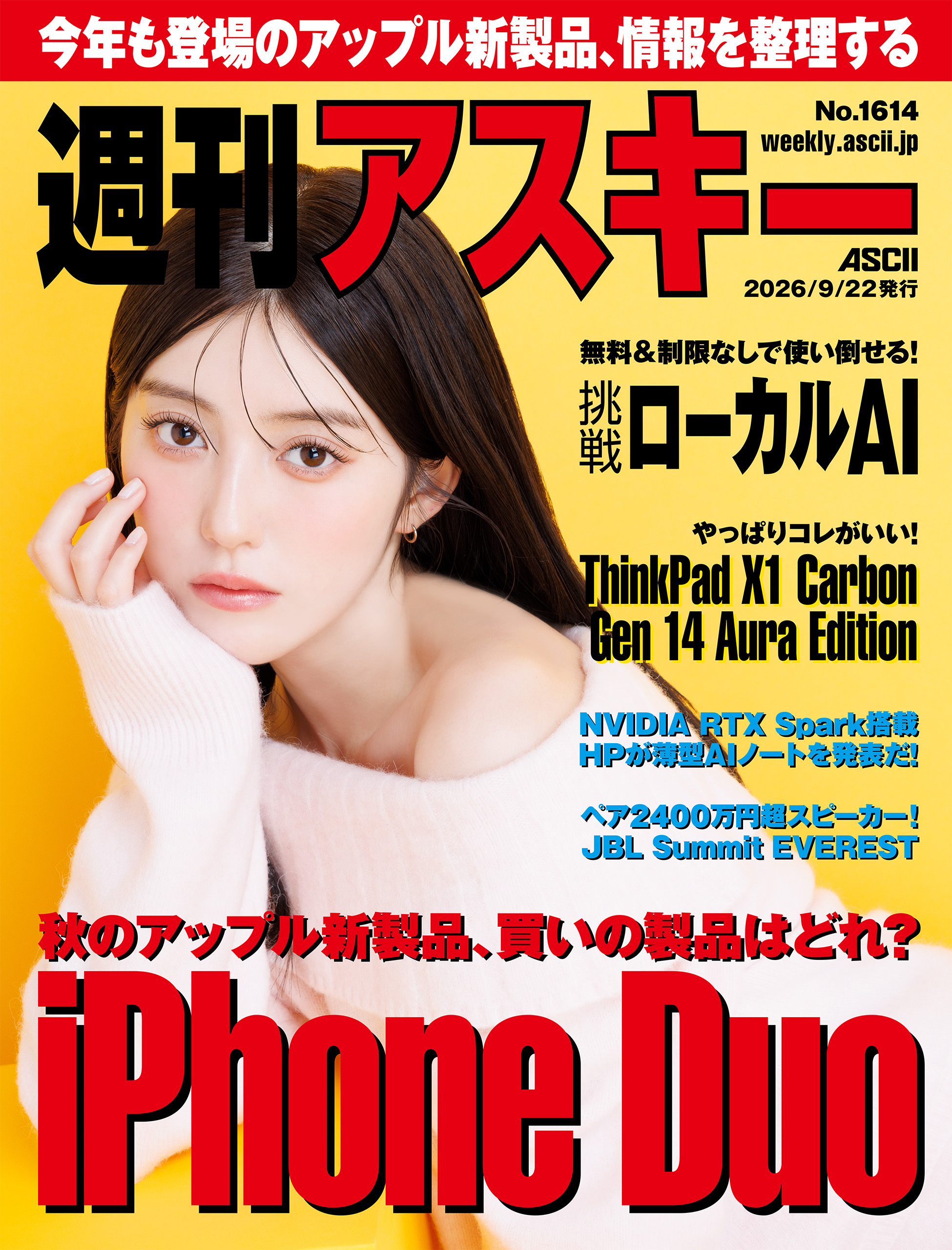 週刊アスキー