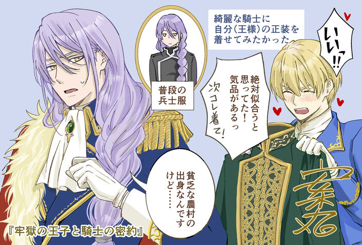 【期間限定　試し読み増量版　閲覧期限2026年7月9日】牢獄の王子と騎士の密約【SS付き電子限定版】のコマ