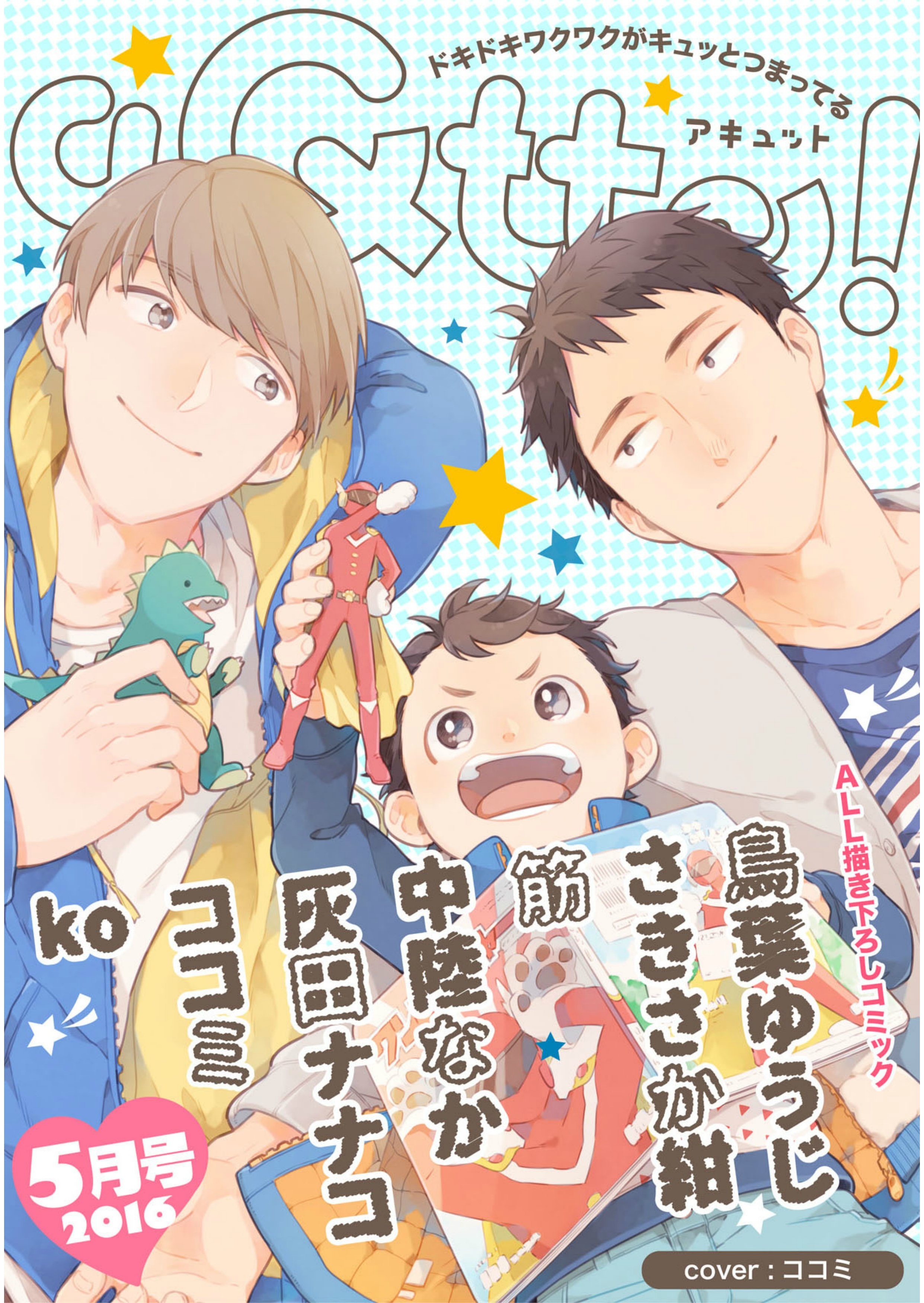 aQtto! 2016年05月号