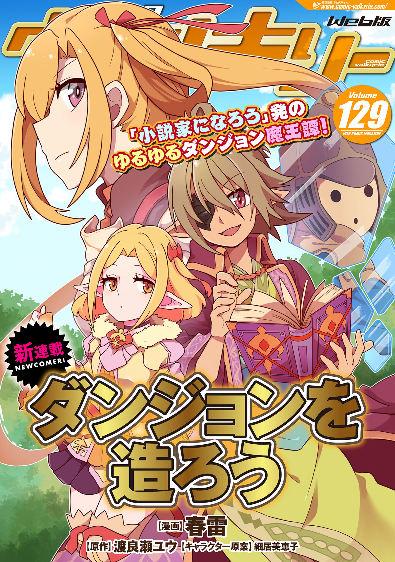 コミックヴァルキリーWeb版Vol.129