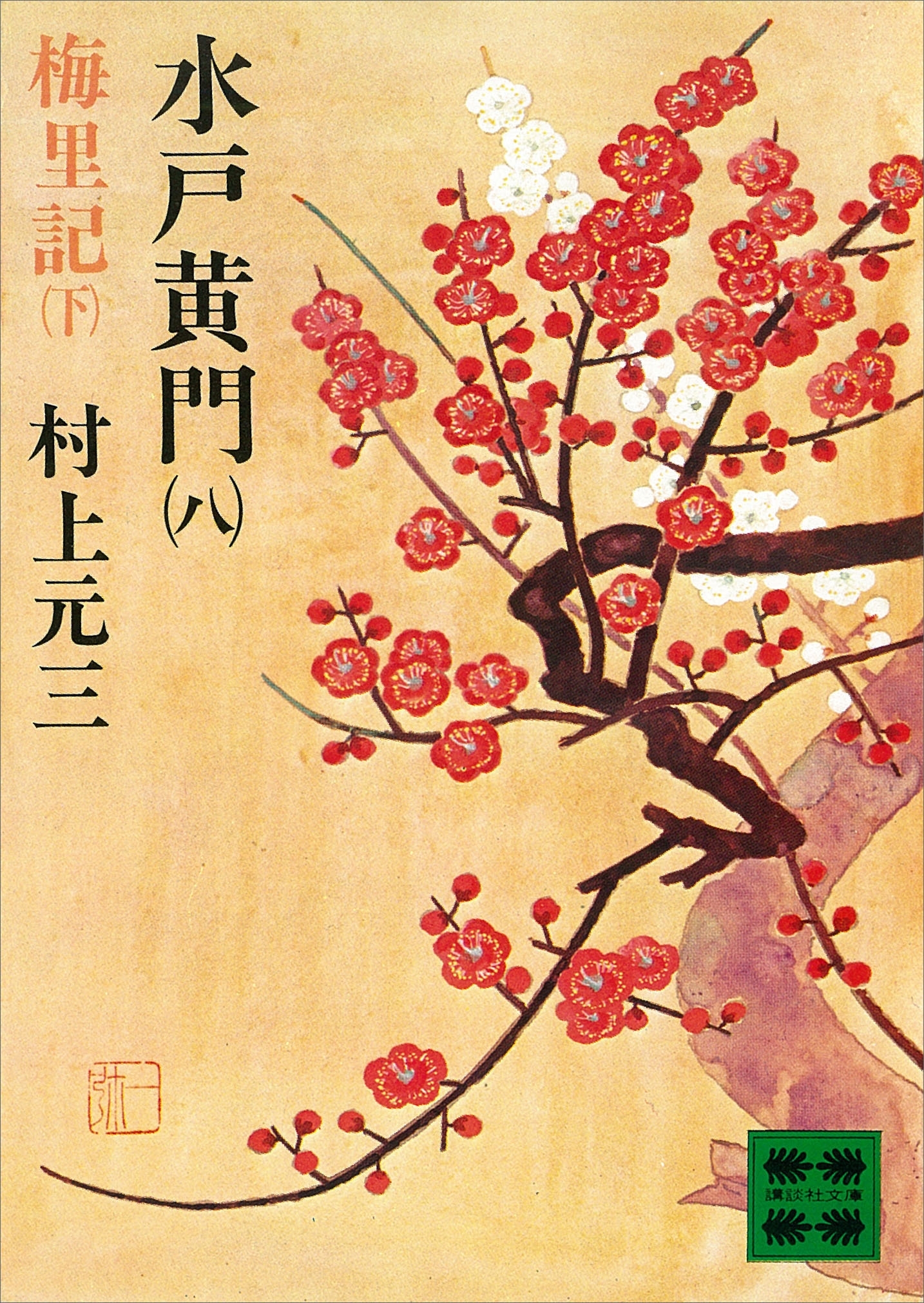 水戸黄門