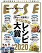 読者が選んだレシピ大賞2020