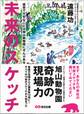『未来のスケッチ』 経営で大切なことは旭山動物園にぜんぶある