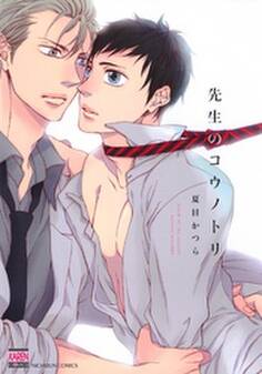 先生のコウノトリ