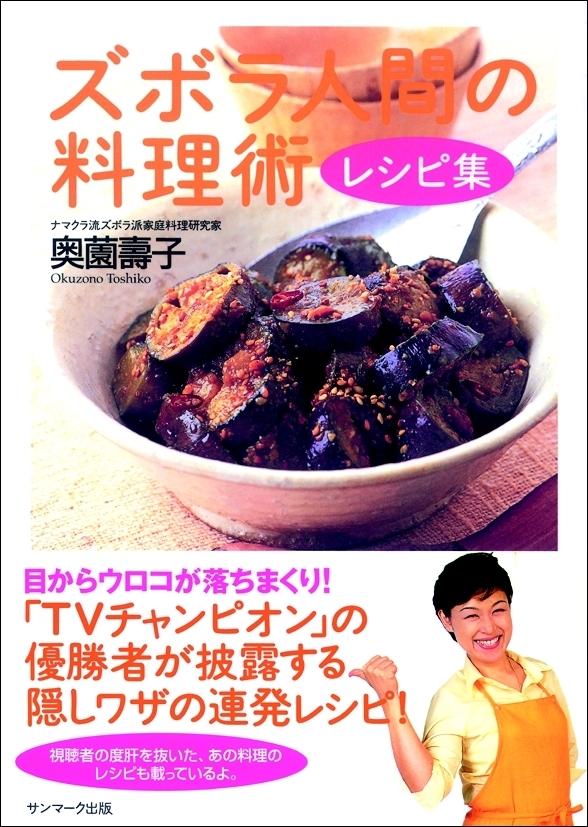 ズボラ人間の料理術　レシピ集