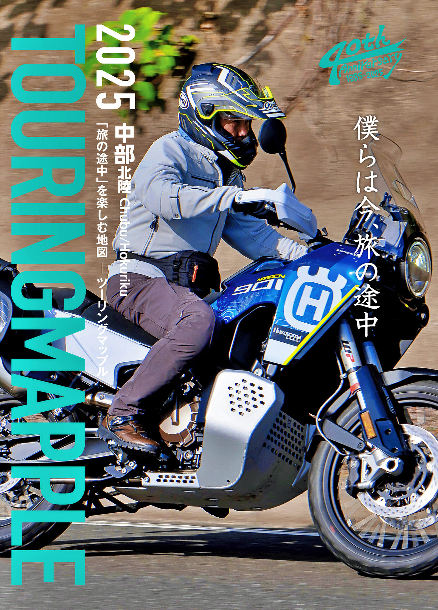 ツーリングマップル 中部 北陸 2025