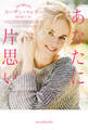 あなたに片思い【mirabooks版】
