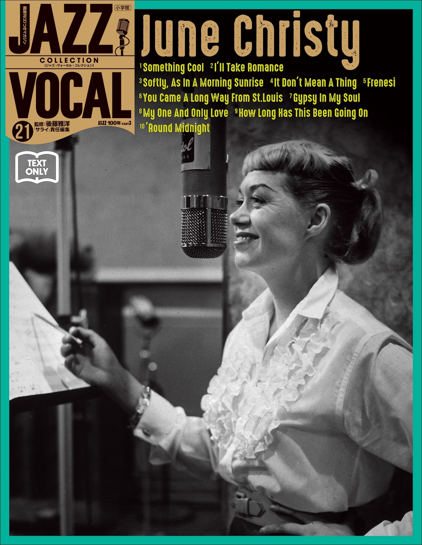 JAZZ VOCAL COLLECTION TEXT ONLY 21 ジューン・クリスティ