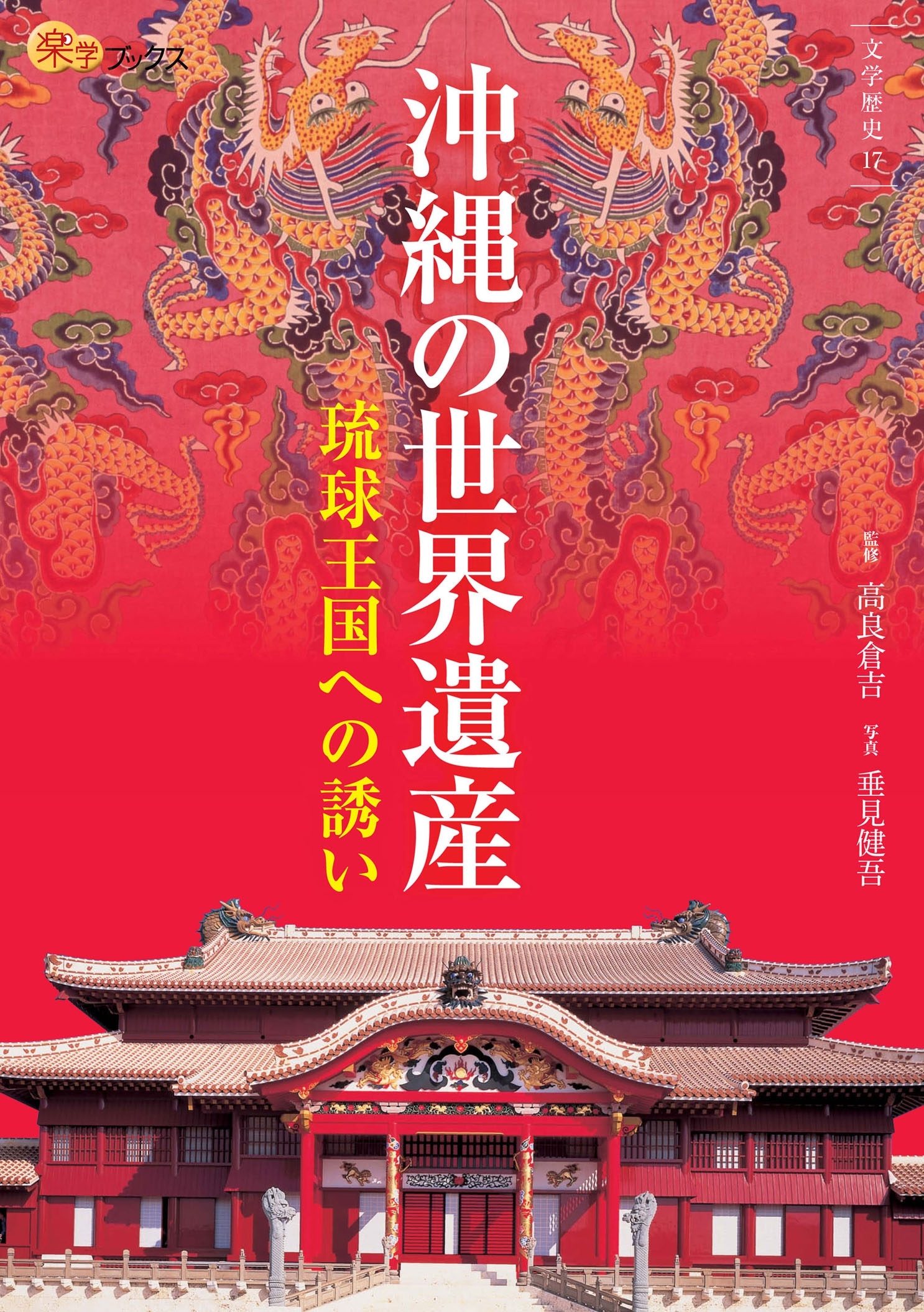 沖縄の世界遺産