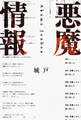 悪魔情報