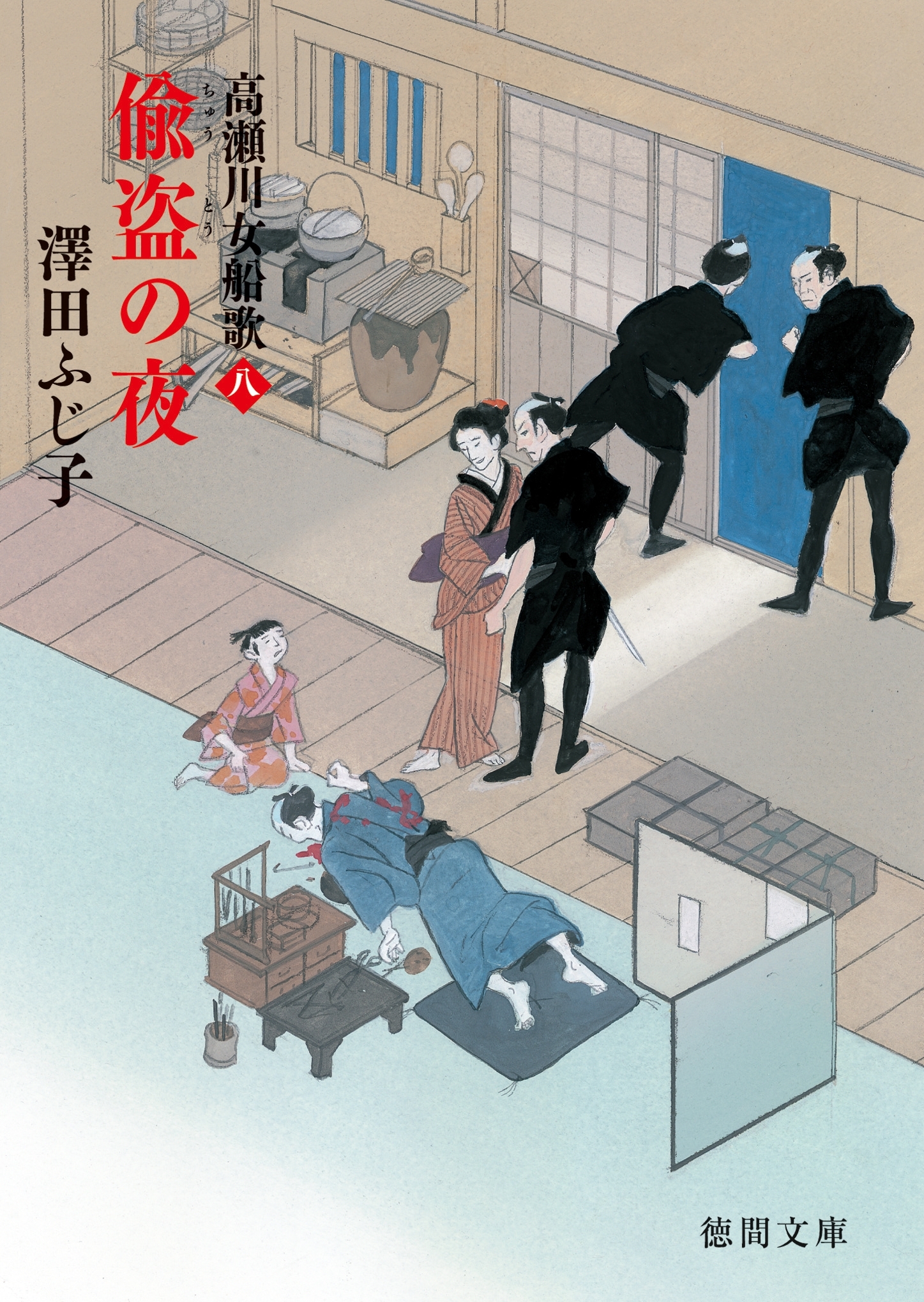 高瀬川女船歌　八　偸盗（ちゅうとう）の夜