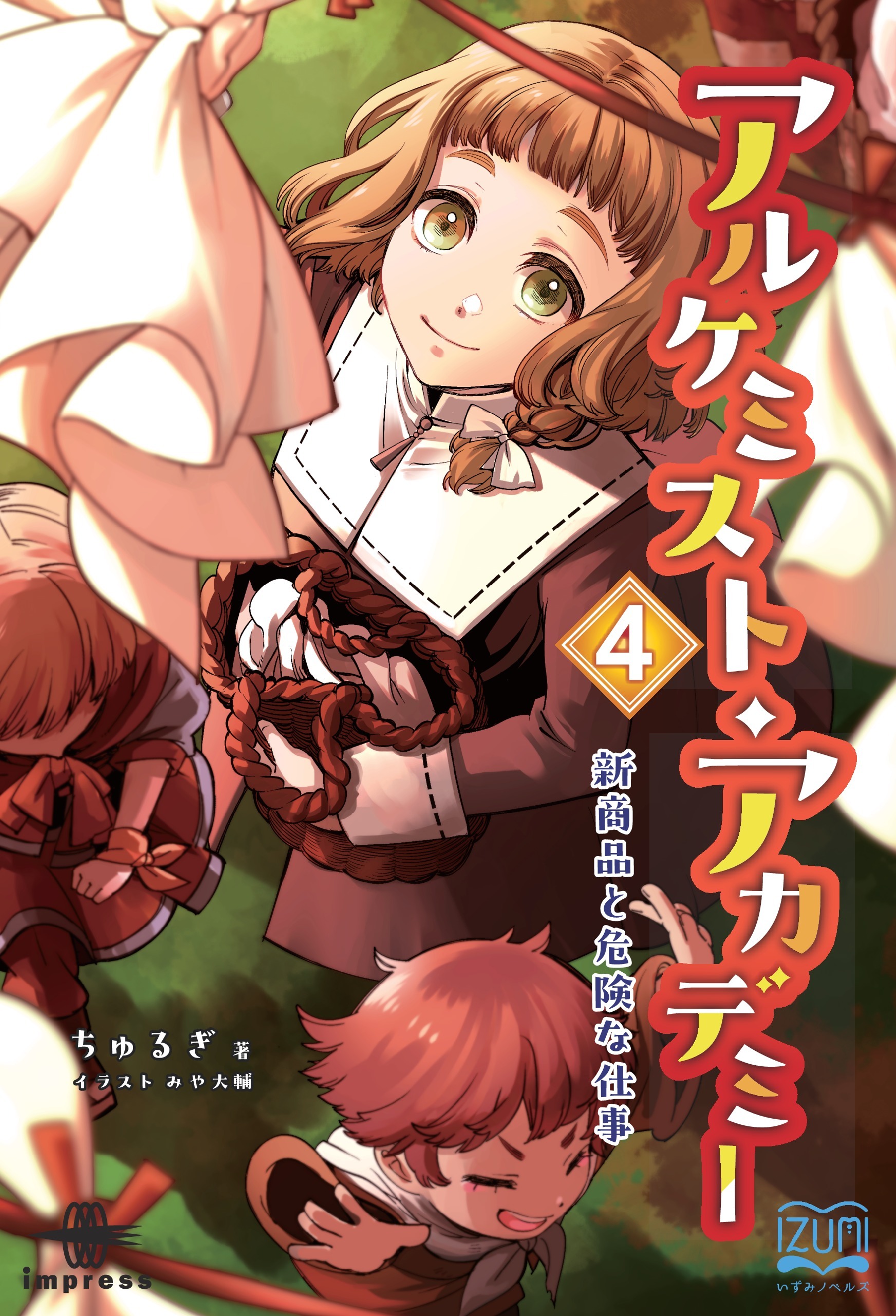 アルケミスト・アカデミー