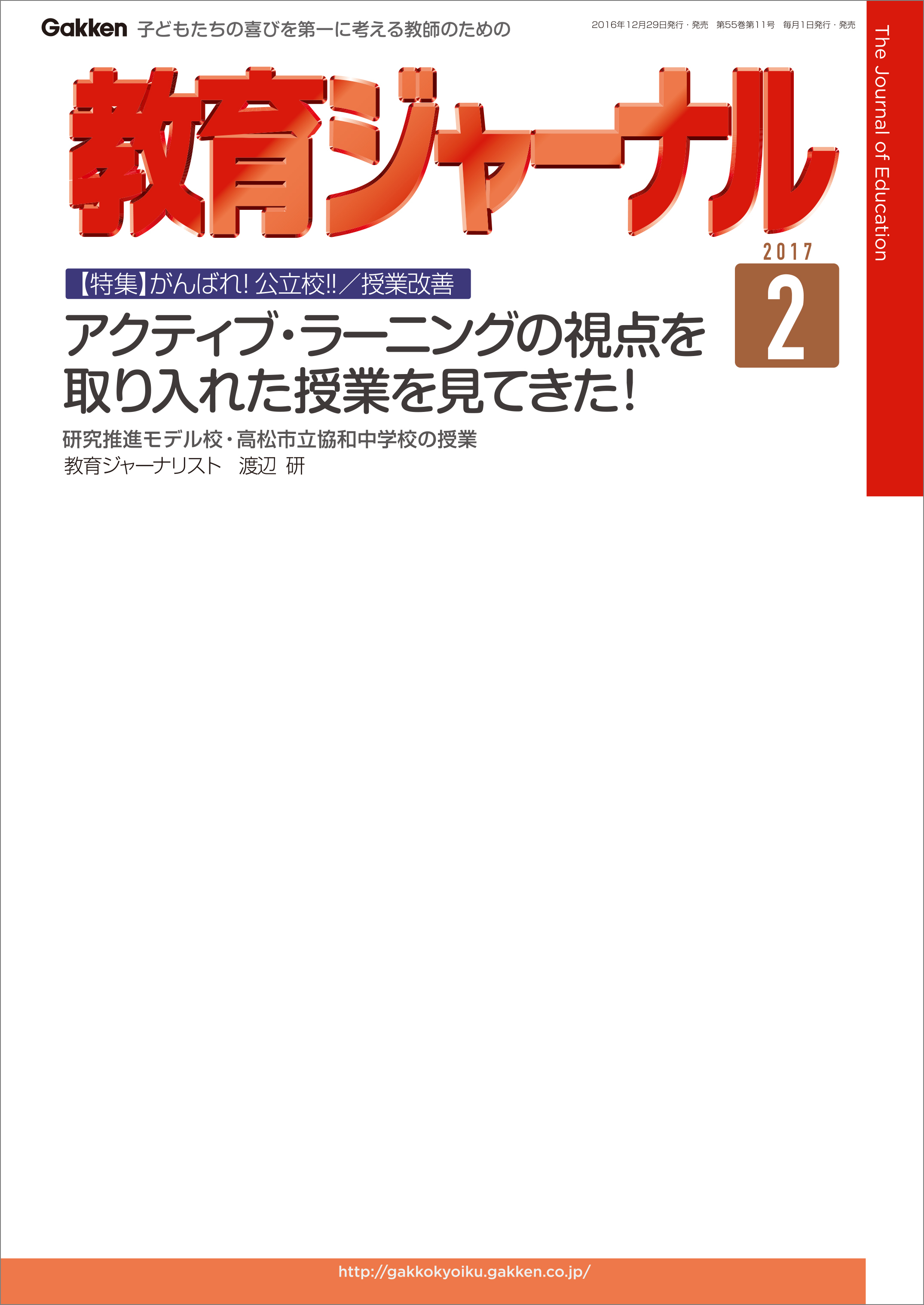 教育ジャーナル2017年2月号Lite版（第1特集）