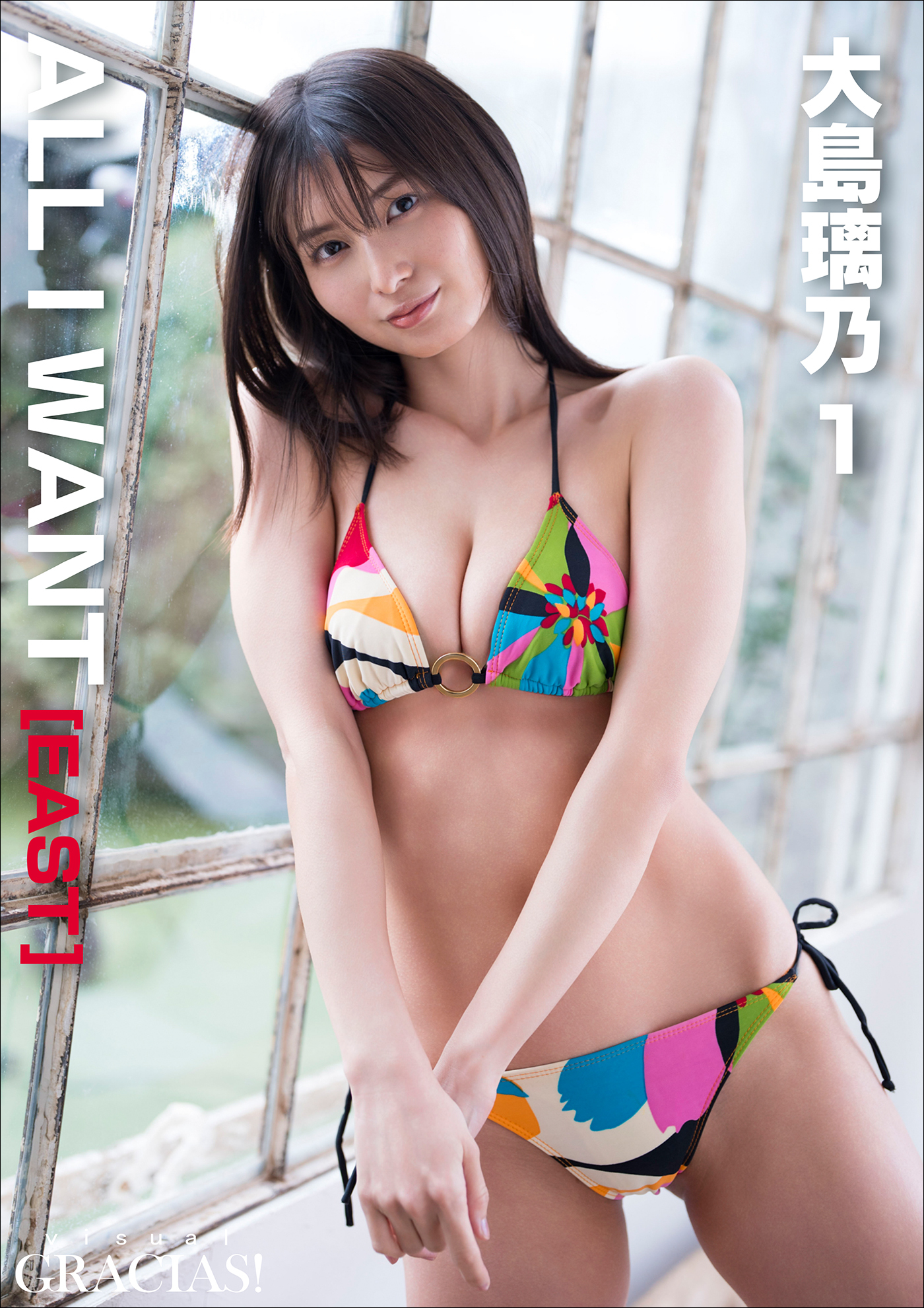 「ALL I WANT」[EAST]　大島璃乃1