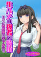 生ハメは強者の特権 ~日々の性処理はギャル穴で~【ゲームブック合本】