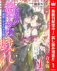 【合本版】後宮の密やかな戯れ ~溺愛しすぎのお兄様~【期間限定試し読み増量】 1