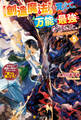 【創造魔法】を覚えて、万能で最強になりました。 クラスから追放した奴らは、そこらへんの草でも食ってろ!5