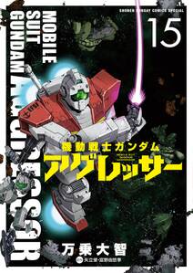 機動戦士ガンダム オレら連邦愚連隊 無料 試し読みなら Amebaマンガ 旧 読書のお時間です 機動戦士ガンダム オレら連邦愚連隊 無料 試し読みなら Amebaマンガ 旧 読書のお時間です