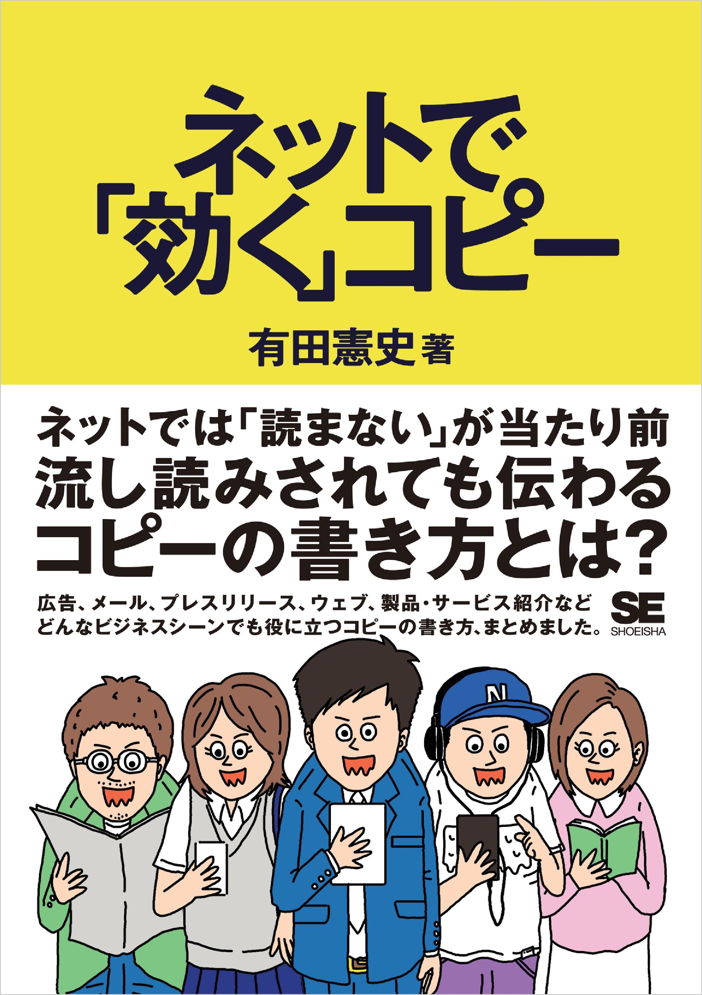 ネットで「効く」コピー