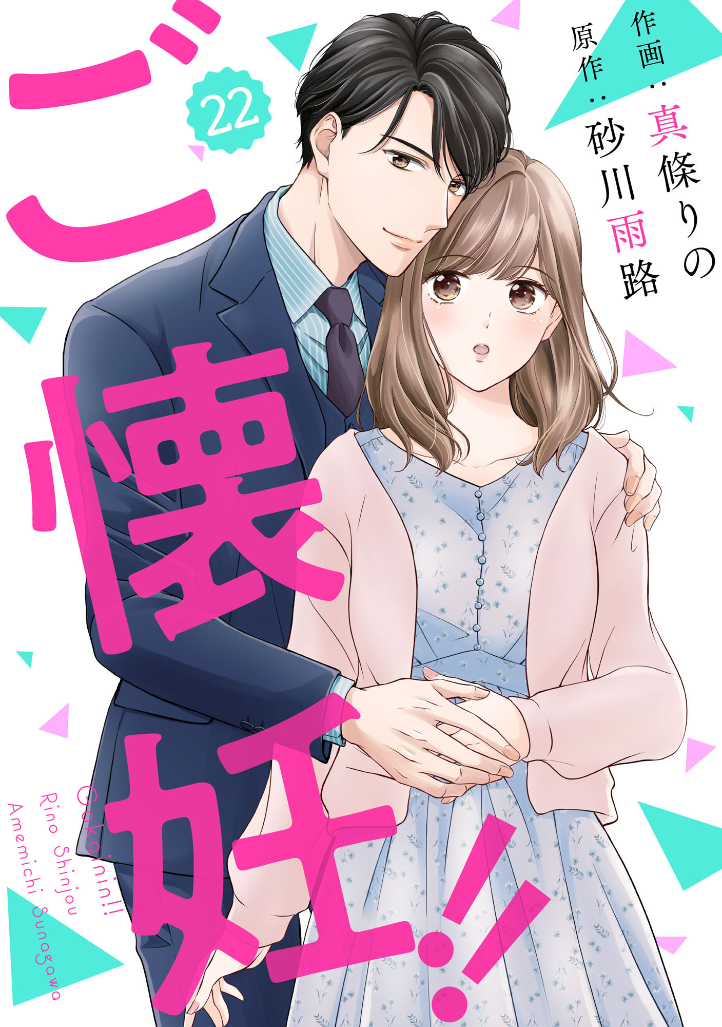 comic Berry's ご懐妊！！（分冊版）22話