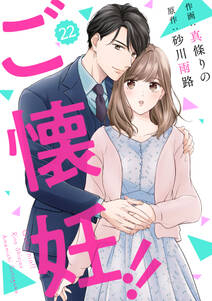 comic Berry's ご懐妊!!(分冊版)