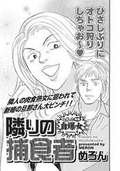 アゼン！！今どきのバカ女～隣りの捕食者～