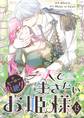 一人で生きたいお姫様 ※ヒーロー拒絶中 15