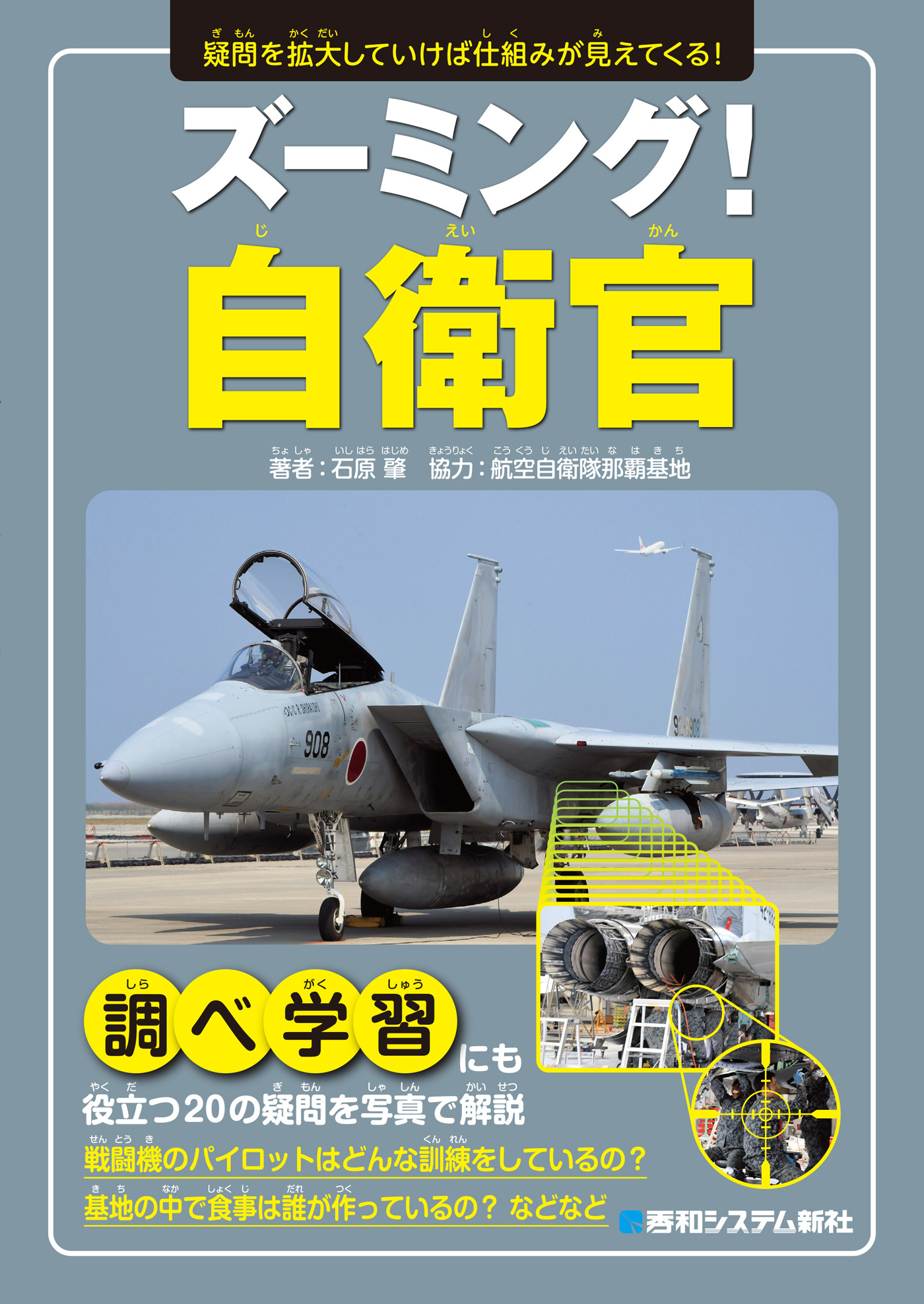ズーミング！自衛官